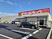 【ドラッグストア】サンドラック笛吹河内店まで1300ｍ