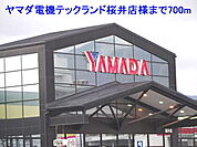ヤマダ電機テックランド桜井店様まで700ｍ