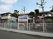 【幼稚園】大在保育園まで1200ｍ