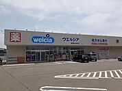 【ドラッグストア】ウェルシア　鶴岡砂田町店まで130ｍ