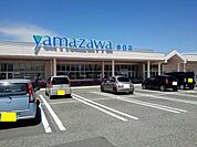 【スーパー】ヤマザワ余目店まで1500ｍ