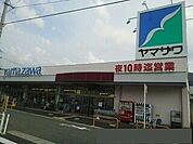 【スーパー】ヤマザワまで600ｍ