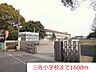 周辺：【小学校】三佐小学校まで1600ｍ