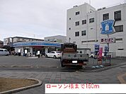 【コンビニエンスストア】ローソン様まで150ｍ