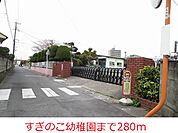 【幼稚園】すぎのこ幼稚園まで280ｍ