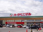 【スーパー】ヨークベニマル新小原田店まで400ｍ