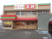 【その他】餃子の王将　国体道路店様まで350ｍ
