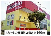 ジョーシン富田林店様まで160ｍ