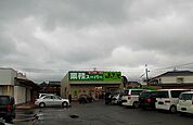 【スーパー】業務スーパー美浜店様まで650ｍ