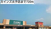 【ホームセンター】カインズ太子店まで720ｍ