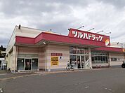 【ドラッグストア】ツルハドラッグ二本松店まで1800ｍ