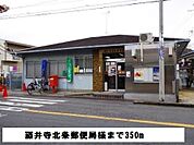 【郵便局】藤井寺北条郵便局まで350ｍ