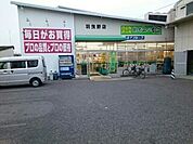 【スーパー】業務スーパー羽曳野店様まで890ｍ