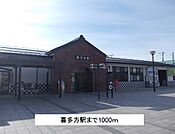【駅】喜多方駅まで1000ｍ