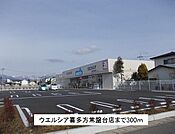 【ドラッグストア】ウエルシア喜多方常盤台店まで300ｍ