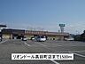 周辺：【スーパー】リオンドール高田店まで1500ｍ