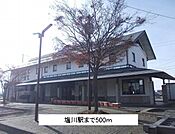 【駅】塩川駅まで500ｍ