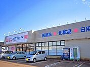 【ドラッグストア】ココカラファインまで2160ｍ