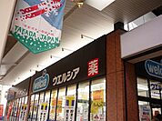 【ドラッグストア】ウェルシア上越本町店まで900ｍ