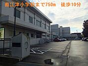 【小学校】直江津小学校まで750ｍ