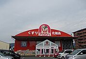 【ドラッグストア】アカカベ門真江端店様まで800ｍ