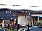 【駅】福山駅まで500ｍ
