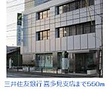 【銀行】三井住友銀行喜多見支店まで550ｍ