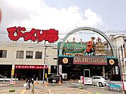 【スーパー】びっくり市まで2600ｍ
