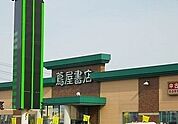 蔦屋書店　河渡店まで1700ｍ