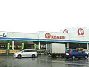 【ホームセンター】コメリまで1300ｍ