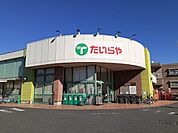 【スーパー】たいらや緑店まで700ｍ