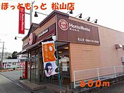 【その他】ホットモット　松江店まで600ｍ