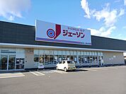 ジェーソン鹿沼上殿店まで750ｍ