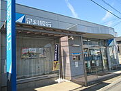 【銀行】足利銀行雀宮支店まで1200ｍ