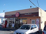 ほっともっと 横田新町店まで1300ｍ