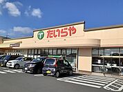 【スーパー】たいらや石井店まで700ｍ
