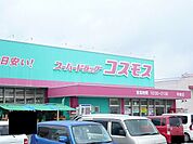 【ドラッグストア】ドラッグストアコスモス早鈴店まで800ｍ