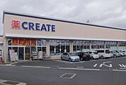【ドラッグストア】クリエイト清水新田店まで1100ｍ