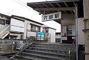 【駅】大雄山線・穴部駅まで520ｍ