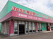 【ドラッグストア】コスモス隼人見次店まで500ｍ
