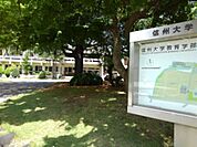 【大学】信州大学教育学部まで1000ｍ