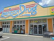 【ドラッグストア】アメリカンドラッグ伊勢宮店まで950ｍ