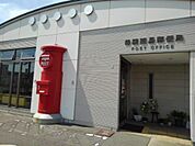 【郵便局】母袋簡易郵便局まで750ｍ