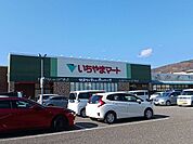 【スーパー】いちやまマート　諏訪店まで550ｍ