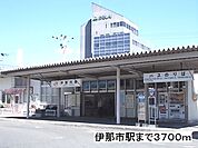 【駅】伊那市駅まで3700ｍ