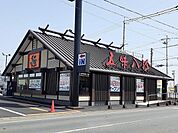【その他】五味八珍 浜松三島店まで1000ｍ