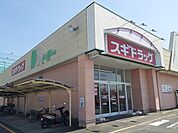 【ドラッグストア】スギ薬局まで600ｍ