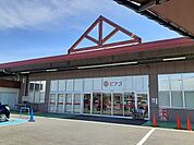 【スーパー】ピアゴ碧南東店まで990ｍ