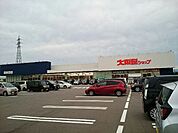 【スーパー】大阪屋ショップ出来田店まで400ｍ