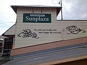 【スーパー】サンプラザ誉田店様まで680ｍ